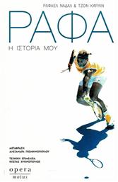 Ράφα, η Iστορία μου - Opera