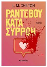 Ραντεβού Κατά Συρροή - Μεταίχμιο