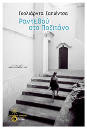 Ραντεβού στο Ποζιτάνο - Πατάκης