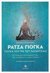 Ράτζα Γιόγκα, Γιόγκα Σούτρα του Πατάντζαλι - Dharma