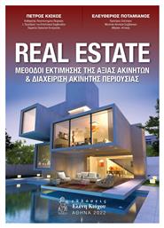 Real Estate, Μέθοδοι Εκτίμησης Της Αξίας Ακινήτων & Διαχείριση Ακίνητης Περιουσίας - Ελένη Κιόχου