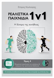 Ρεαλιστικά Παιχνίδια 1v1, Η Δύναμη της Συνήθειας, Τόμος Α' - Sportbook