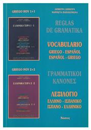 Reglas de gramatika, Vocabulario: griego-espaňol, espaňol-griego - Νόστος