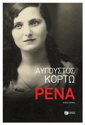 Ρένα - Πατάκης
