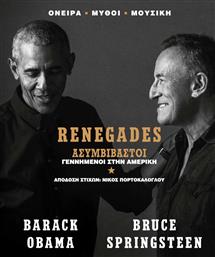 Renegades - Ασυμβίβαστοι , Γεννημένοι στην Αμερική από το GreekBooks