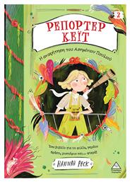 Ρεπόρτερ Κέιτ Νο 2 Η Αναζήτηση Του Ασημένιου Πουλιού, Ρεπόρτερ Κέιτ Νο 2 - Τζιαμπίρης Πυραμίδα