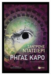 Ρήγας Καρό - Πατάκης