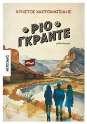 Ρίο Γκράντε - Μεταίχμιο