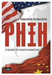 Ρήξη, Ο Πόλεμος της Τεχνητής Νοημοσύνης - Λιβάνης