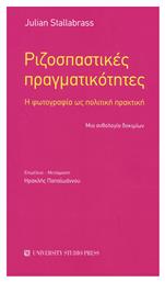 Ριζοσπαστικές πραγματικότητες, Η φωτογραφία ως πολιτική πρακτική: Μια ανθολογία δοκιμίων - University Studio Press