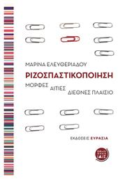 Ριζοσπαστικοποίηση, Μορφές · Αιτίες · Διεθνές · Πλαίσιο - Ευρασία