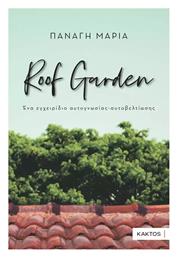 Roof Garden - Εκδόσεις Κάκτος