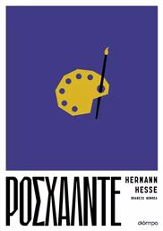 Ροσχάλντε - Διόπτρα