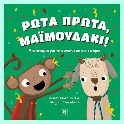 Ρώτα Μαϊμουδάκι - Κλειδάριθμος