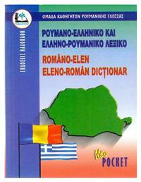 ΡΟΥΜΑΝΙΚΟ ΔΙΠΛΟ POCKET(KΑΛΟΚΑΘΗ) - Καλοκάθη