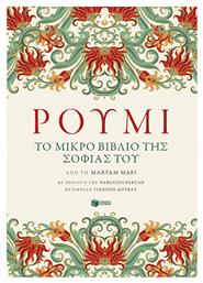 Ρουμί - Πατάκης