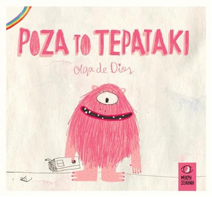 Ρόζα το τερατάκι - Μικρή Σελήνη