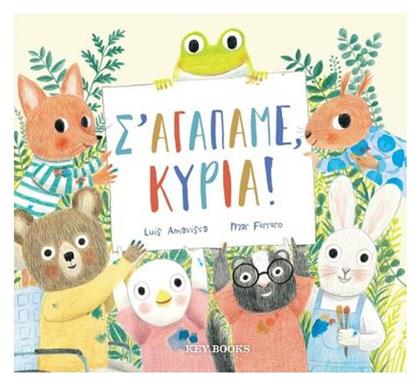 Σ’ Αγαπάμε, Κυρία! - Key Books