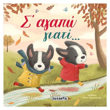 Σ'αγαπώ Γιατί... Susaeta