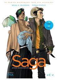 Saga - Οξύ