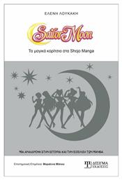Sailor Moon, Τα μαγικά κορίτσια του Shojo Manga - Δίσιγμα