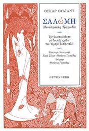 Σαλώμη, Μονόπρακτη τραγωδία - Gutenberg