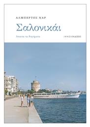 Σαλονικάι - Ιανός