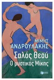 Σαλός Θεού - Ο Μυστικός Μίκης - Πατάκης