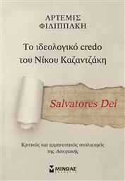 Salvatores Dei, Το Ιδεολογικό Credo του Νίκου Καζαντζάκη από το GreekBooks