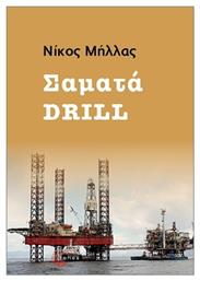 Σαματά Drill - Τόπος