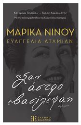Σαν Άστρο Βασίλεψα - Ελληνοεκδοτική