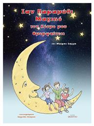 Σαν Μαγικό Τον Κόσμο Μου Ομορφαίνεις - Ανάτυπο