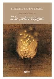 Σαν Μυθιστόρημα - Πατάκης