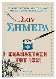 Σαν σήμερα στην επανάσταση του 1821 - Μεταίχμιο