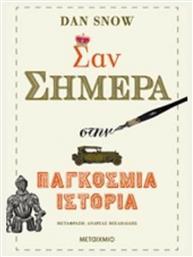 Σαν σήμερα στην παγκόσμια ιστορία - Μεταίχμιο