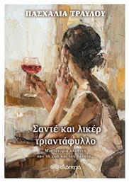 Σαντέ και Λικέρ Τριαντάφυλλο - Διόπτρα