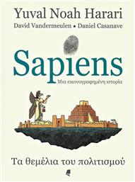 Sapiens: μια Εικονογραφημένη Ιστορία, Τα Θεμέλια του Πολιτισμού από το GreekBooks
