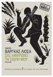 Σας Αφιερώνω τη Σιωπή μου - Καστανιώτης