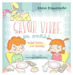 Savoir Vivre για παιδιά!, Καλοί τρόποι στο τραπέζι - Σιδέρης