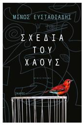 Σχέδια του Χάους - Ίκαρος