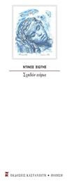 Σχεδόν Αύριο - Καστανιώτης