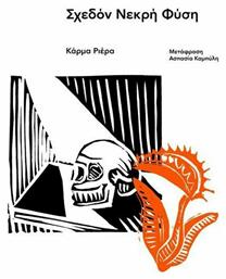 Σχεδόν νεκρή φύση - Carnίvora