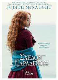 Σχεδόν Παράδεισος - Elxis