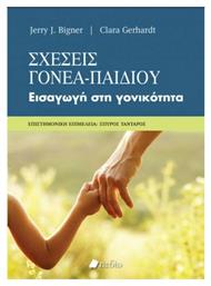 Σχέσεις Γονέα Παιδιού - Πεδίο