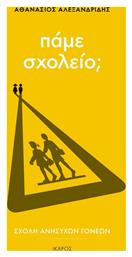 Σχολή Ανήσυχων Γονέων - Ίκαρος