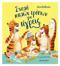 Σχολή καλών Τρόπων για Τίγρεις - Μεταίχμιο