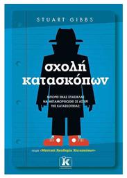 Σχολή κατασκόπων - Κλειδάριθμος