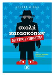 Σχολή Κατασκόπων, Μυστική Υπηρεσία - Κλειδάριθμος