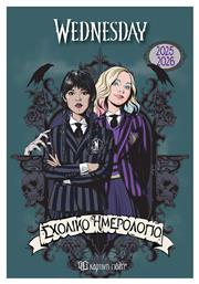 Σχολικό Ημερολόγιο 2025 2026 Wednesday - Χάρτινη Πόλη