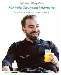 Σχολείο ζαχαροπλαστικής, Γιατί τελικά τα γλυκά... είναι εύκολα! - Διόπτρα